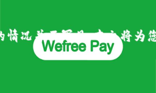 特派是一款方便用户进行支付和金融管理的应用，然而忘记支付密码的情况并不罕见。本文将为您详细介绍忘记特派支付密码后应该采取的措施，并解答一些相关问题。

特派忘记支付密码怎么办？解决办法和注意事项