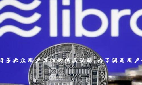 特派最新消息的真实性以及相关背景信息是许多大众用户关注的热点话题。为了满足用户的搜索习惯和的要求，可以采用如下和关键词：

特派最新消息是真的吗？深度解析与真相调查