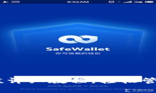  Bitpie钱包充值详细教程，轻松管理你的数字资产