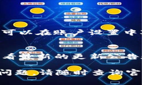   B特派客户端下载与使用指南 / 

 guanjianci B特派, B特派下载, B特派使用指南, B特派安装, B特派功能 /guanjianci 

在数字化快速发展的今天，越来越多的用户希望能够借助各种应用来提高工作效率，B特派便是这样一款优秀的工具。作为一款专为特派任务管理和数据处理设计的应用，B特派被广泛应用于企业管理、项目协作等多个领域。无论你是初次接触这款应用，还是在寻找更新的版本，本文将为你详细介绍如何下载、安装和使用B特派，并解答一些常见问题。

1. B特派是什么？
B特派是一款综合性的信息化管理工具，旨在帮助企业和团队高效管理任务、项目和数据。它提供了多种功能，包括任务管理、数据分析、团队协作等，让用户能够在一个平台上完成多种工作。用户可以通过简单的操作界面，快速上手，适用于各类企业和团队，尤其是需要处理多项任务和协作的项目。

2. B特派的主要功能
B特派的功能非常丰富，主要包括：
ul
    li任务管理：用户可以创建、分配和跟踪任务，设置截止日期，确保项目按时完成。/li
    li数据分析：提供多种数据可视化工具，帮助用户分析项目进展及团队绩效。/li
    li文件共享：支持团队成员之间的文件上传和下载，方便信息传递。/li
    li沟通交流：内置聊天功能，团队成员可以实时交流，减少了沟通成本。/li
    li进度追踪：实时监控项目状态，及时调整策略，以确保任务进度不受影响。/li
/ul

3. 如何下载B特派应用？
下载B特派应用非常简单。用户只需按照以下步骤即可完成：
ol
    li访问官方网站或应用商店（如Apple Store或Google Play）/li
    li在搜索栏中输入“B特派”进行搜索/li
    li选择官方版本进行下载，确保下载的应用是官方授权的以保障安全性/li
    li下载完成后，点击安装并按照提示完成安装过程/li
/ol
根据不同设备，下载步骤可能略有不同，确保您的设备有足够的存储空间，并满足应用的操作系统要求。

4. B特派的安装步骤
安装B特派同样是一个简单的过程：
ol
    li找到下载完成的安装包，通常在下载文件夹中。/li
    li双击安装包，启动安装向导。/li
    li按照向导指示选择安装路径，建议使用默认路径，方便后续更新。/li
    li等待安装完成，安装过程中请勿关闭计算机或中断安装进程。/li
    li安装完成后，启动应用程序，进行必要的账户注册或登录。/li
/ol
在安装过程中，如遇到任何提示或错误信息，建议仔细阅读并解决，确保应用顺利运行。

5. B特派的使用技巧
初次使用B特派，可以参考以下技巧以提高使用效率：
ul
    li熟悉界面：首次登陆后，花一些时间熟悉各项功能，从任务管理、数据分析到团队协作，了解每个模块的具体作用。/li
    li自定义设置：根据个人和团队的需求，进行个性化设置。例如，设置任务通知、布局等，以提升工作效率。/li
    li积极使用模板：平台上通常会提供各种项目模板，能够帮助用户更快的上手和开展工作。/li
    li定期分析数据：利用内置的数据分析工具，定期对任务进展和团队绩效进行评估，及时做出调整。/li
    li主动交流：充分利用内置的交流工具，保证团队成员之间的信息共享和及时反馈。/li
/ul

6. 常见问题解答

h41. B特派的使用费用是多少？/h4
关于B特派的费用结构，通常会有免费版和付费版两种选择。免费版提供了基础的功能，能够满足一般用户的需求；而付费版则提供更多的高级功能，如更大的存储空间、更多的用户支持以及更加复杂的数据分析工具。具体的费用可能会依据不同的版本和服务方案而有所不同，因此用户在选择时应仔细阅读相关信息。

h42. B特派是否支持多平台使用？/h4
B特派是一款跨平台的应用，用户可以在PC端、手机端及其他终端使用。这使得用户能够在不同设备上无缝切换，随时随地处理工作事务。无论是在办公室工作，还是在外出差，只需登录账户，都可以获取最新的任务信息和项目进展，确保工作效率最大化。

h43. 遇到技术问题该如何解决？/h4
在使用B特派的过程中，可能会遇到一些技术问题，例如应用崩溃、无法登陆等。在这种情况下，用户可以采取以下措施：
ul
    li首先，检查网络连接是否正常，确保稳定的互联网访问。/li
    li尝试重启应用或设备，很多小故障可以通过这种方式解决。/li
    li查看官方网站和FAQ，许多常见问题已经被归纳并提供了解决方案。/li
    li如仍然无法解决，可以联系技术支持团队，他们通常会提供专业的帮助和指导。/li
/ul

h44. B特派如何保障数据安全？/h4
数据安全是每位用户非常关心的问题，尤其是涉及到商业机密和用户隐私。B特派在数据安全方面采取了一系列措施，包括数据加密、定期备份、访问权限管理等。用户可以在账户设置中对权限进行管理，确保只有授权成员可以查看和编辑敏感信息。此外，B特派还遵循行业标准的数据保护政策，及时更新安全功能，确保用户数据安全不被泄露。

h45. 如何获取B特派的更新和新功能？/h4
B特派定期进行版本更新，以修复bug、提升性能及推出新功能。用户可以在软件内设置中开启自动更新，确保应用始终保持最新版本。此外，建议定期访问官方网站，查看最新的更新公告和功能介绍。这样不仅能体验到最新的功能，还能帮助用户更好地使用软件，提高工作效率。

总之，B特派作为一款专业、易用的任务管理工具，能够帮助用户提高工作效率，团队协作。希望上述内容能够帮助到你，让你顺利下载、安装并使用这款应用。如有其他问题，请随时查询官方资料或联系客服。