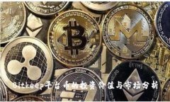 Bitkeep平台币的投资价值与市场分析