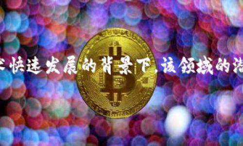 区块链金融是当今金融科技行业的一个热门话题，尤其在互联网与区块链技术快速发展的背景下，该领域的潜力和影响力越来越被广泛认识和接受。下面是一个符合大众并和相关关键词：

区块链金融的未来：杨则文对区块链在金融领域应用的深入解析