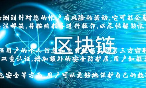 比特派登入帐号密码是许多用户在使用比特派钱包时需要了解的重要信息。为了帮助用户更好地理解比特派的登入流程与帐号密码管理，我们将详细介绍相关内容。

jiaoti比特派登入帐号密码的管理与安全策略/jiaoti

比特派, 登入, 帐号, 密码, 安全策略/guanjianci

比特派是一款广受欢迎的数字货币钱包，提供安全、便捷的比特币及其他数字货币的存储和管理服务。在这个数字化的时代，安全性显得尤为重要，尤其是在涉及个人财产的情况下。因此，了解比特派的登入帐号密码及其相关管理知识，对用户来说非常重要。

一、比特派登入帐号的创建
在开始使用比特派钱包之前，用户首先需要创建一个帐户。在创建帐户的过程中，用户需要选择一个安全的密码。选择密码时，应遵循一些最佳实践，例如使用大写字母、小写字母、数字和特殊字符的组合，以提高密码的复杂性。
此外，用户还需要提供一个有效的电子邮件地址，以便在需要恢复密码或进行帐户验证时使用。比特派将向用户提供一个验证码，通过这个验证码，用户可以确认他们的电子邮件地址。确保使用一个安全且可以随时访问的电子邮件地址是非常重要的，因为它可能在帐户安全中扮演关键角色。

二、登入流程与常见问题
完成帐号创建之后，用户可以随时使用所创建的帐号进行登入。登入流程相对简单，用户只需打开比特派的应用程序或者官方网站，输入注册时使用的电子邮件地址和密码。
在登入过程中，用户可能会遇到一些常见问题，例如忘记密码、帐户被锁定等。对于忘记密码的情况，用户可以通过比特派提供的“忘记密码”链接，按照指示进行密码重置，通常会要求用户提供注册时的电子邮件地址，并向该邮箱发送重置链接。

三、如何设置强密码
设置一个强密码是保护比特派帐户安全的重要一步。密码应包含至少8个字符，且建议包含大写字母、小写字母、数字和特殊字符的组合。这样的组合将使攻击者更难以破解密码。
另外，用户还可以考虑使用密码管理工具来存储和生成复杂密码。这些工具不仅可以帮助用户记住各种密码，还能定期更新和检查密码的安全性。

四、帐户安全的其他措施
除了使用强密码外，用户还可以采取其他措施来增强帐户的安全性。例如，启用双重认证（2FA）是一种非常有效的安全策略。通过在帐户设置中启用2FA，用户在登入时除了输入密码外，还需要提供由手机生成的验证码，这样可以有效防范未授权访问。
用户还应定期检查帐户的活动日志，确保没有可疑的请求或活动。如果发现异常，应立即更改密码，并联系比特派的客服团队以获取帮助。

五、比特派的客服支持
用户在使用比特派时，如遇到任何问题，都可以通过官方客服寻求帮助。比特派提供多种客服渠道，包括在线客服、电子邮件支持和社交媒体平台，通过这些途径，用户可以得到及时有效的帮助。
在联系支持时，用户要尽量详细描述问题，并提供相关信息，例如帐号信息（不公开完整帐号）和操作步骤，这样可以帮助客服团队更快找到问题所在并提供解决方案。

相关问题探讨
h41. 如何找回比特派忘记的帐号密码？/h4
如果您忘记了比特派的帐户密码，可以通过以下步骤进行找回。首先，在比特派的登入界面中查找“忘记密码”链接。点击该链接后，系统会要求您输入注册时使用的电子邮件地址。填写完成后，您会收到一封包含重置密码链接的电子邮件。按照邮件中的提示，您可以创建一个新的密码。
在重置密码后，建议您立即使用新的密码登入帐户，并在安全设置中确保启用双重验证，以提升帐户的安全性。此外，确保新的密码具有足够的复杂性，以防止再次遗忘或被破解。

h42. 如何提升比特派钱包的安全性？/h4
提升比特派钱包的安全性，可以从多个方面着手。首先，用户应设置一个复杂且唯一的密码，避免使用容易被猜测的简单密码。同时，启用双重认证功能，这将增加资金安全的额外防护层。
其次，保持设备和应用程序的更新，及时安装比特派官方网站发布的更新版本，以确保使用的是最新的安全补丁。此外，用户应避免在公共Wi-Fi环境下进行金融操作，以免账户信息被泄露。
还可以定期检查帐户活动，确保没有可疑的交易或登入记录。如果发现任何异常情况，迅速更改密码并联系比特派客服，以确保帐户安全。

h43. 比特派的帐号可以多个设备同时登入吗？/h4
比特派的帐号理论上可以在多个设备上进行登入，例如手机、平板和电脑。但为了确保帐户安全，建议用户在多个设备间登入时保持警觉。在不同设备间切换时，应确保退出旧设备的帐户，以防止被未授权的用户访问。
如果用户在一个新的设备上登入，系统可能会要求进行额外的安全验证，例如发送验证码到用户的邮箱或手机，这样可以确保帐号在新的环境中安全。如果用户发现任何未授权的登入记录，立即更改密码并启用双重认证。

h44. 比特派帐户被锁定的原因有哪些？/h4
比特派帐户被锁定的可能原因有多种，包括多次尝试错误的密码、长时间未操作活动或者检测到异常的登入活动。若系统检测到针对您的帐户有风险的活动，它可能会暂时锁定您的帐户以防止资金被盗。
当帐户被锁定时，用户通常会收到系统的通知，提示他们需要通过提供信息或完成某些步骤才能解锁帐号。建议用户及时关注邮箱，并按照指导进行操作，以尽快解锁帐户。同时，为保护帐户安全，建议立即更新密码。

h45. 比特派的安全性如何？/h4
比特派在安全性方面采取了多种措施，确保用户的资产和信息安全。首先，所有的数据传输都是通过加密技术进行保护，确保用户的个人信息和交易数据不被第三方窃取。
其次，比特派采取冷钱包存储机制，将绝大部分用户资金存储在离线环境中，降低被黑客攻击的风险。此外，用户还可以启用双重认证，增加额外的安全防护层。用户如能严格遵循安全提示和建议，能有效提高帐户的安全性。

综上所述，比特派的帐号密码管理与安全策略对用户来说极其重要。通过了解如何创建强密码、如何找回密码、如何保证钱包安全等方面，用户可以更好地保护自己的数字资产。希望本文能为使用比特派的用户提供实用的指导和帮助。