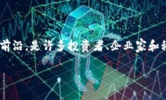 区块链和金融巨头这一主题涵盖了当今金融科技