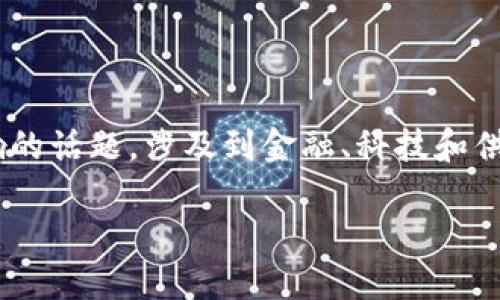 区块链下供应链金融是一个热门且具有深远影响的话题，涉及到金融、科技和供应链管理等多个领域。以下是符合大众和的内容：

区块链下供应链金融的全新概念与实践