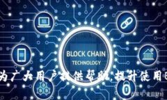   如何解决B特派钱包不显示数据的问题 /  guanji