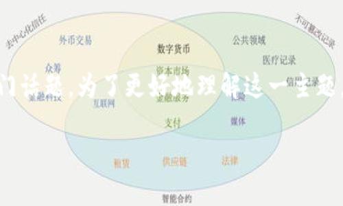 供应链金融与区块链的结合是近年来金融科技领域的热门话题。为了更好地理解这一主题，我们将探讨其概念、优势、应用场景以及未来的发展趋势。

供应链金融与区块链技术的深度融合：机遇与挑战