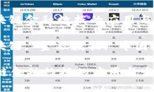 : 在中国区块链金融数据的应用与发展探讨

关键词: 区块链, 金融数据, 中国, 应用, 发展

在中国区块链金融数据的应用与发展探讨