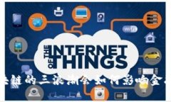  区块链的三浪潮会如何影响金融业？