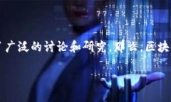 区块链金融本质是什么意思是一个越来越受到关