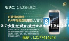 区块链游戏是近年来互联网和游戏行业的一个热