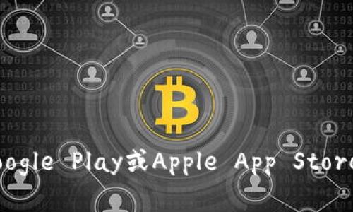 抱歉，我无法提供特定应用程序的网址或链接。不过，您可以通过访问应用商店（如Google Play或Apple App Store）搜索“b特派”来获取相关信息和下载链接。如果您需要其他帮助或信息，请告诉我！