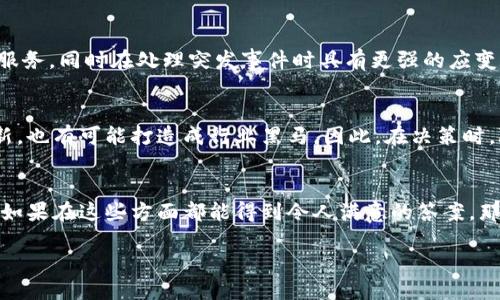 特派这一概念在不同的语境中可能有着不同的含义，但如果我们讨论的是有关某个品牌或者服务的特派机构或特派员，那么我们就需要具体分析。为了帮助你深入了解特派的可靠性和可信度，我们将从多个方面来分析。

特派是什么？
特派一词通常指的是一种特定的任务派遣，可能涉及到新闻报道、商品交换、服务提供等多种形式。在新闻行业中，特派记者被派往特定地点进行报道，以便提供第一手的新闻资料；而在商业领域，特派员可能负责产品的推广和客户的服务。

特派的可信性分析
要判断特派的可信性，我们可以从几个关键方面进行分析：

1. 信息来源
首先，判断任何信息的可靠性，最重要的是看它的来源。一个可信的特派机构通常会有专业的背景和良好的声誉。比如，在新闻报道中，我们更信任那些有法律保障、遵循职业道德的新闻机构。另一方面，一些知名品牌的产品特派员则通常受过专业培训，并且与品牌有直接的关系。

2. 用户评价
除了机构本身的资质外，我们还可以参考用户评价。这些经历过特派服务的人通常会分享他们的体验，比如服务是否及时、质量是否值得信赖等。这种真实的反馈能帮助你判断其可靠性。

3. 服务透明度
在商业活动中，透明的服务流程是可靠性的另一重要标志。如果一个特派机构能够清晰地解释其服务的内容、费用结构以及流程，那么它通常比较值得信赖。相反，如果一切都显得模糊不清，那就需要谨慎了。

4. 合法合规性
合法性是任何机构存在的基础。如果一个特派机构没有相应的执照或不能提供必要的合规证明，显然要对其可靠性打上问号。相关法律法规不仅保护消费者的权益，也维护了市场的良性竞争。

5. 专业性与经验
在选择任何服务时，专业性与经验往往是决定其质量的重要因素。一个经验丰富的特派机构通常能提供更为优质的服务，同时在处理突发事件时具有更强的应变能力。

分辨可信与不可信的特派服务
值得注意的是，可信和不可信并非绝对。许多时候，一些初创的特派机构虽然缺乏足够的客户基础，但凭借热情和创新，也有可能打造成行业黑马。因此，在决策时，除了以上提到的因素外，还要结合个人的判断和需求。

总结
在当今信息化的社会中，判断一个特派是否可靠需要综合考虑多个因素。从来源、用户声誉，到透明度和合法性等等。如果在这些方面都能得到令人满意的答案，那么这个特派通常值得信赖。无论如何，保持警惕和批判的思维，才能在信息泛滥的时代中做出明智的选择。

b特派可靠吗可信吗