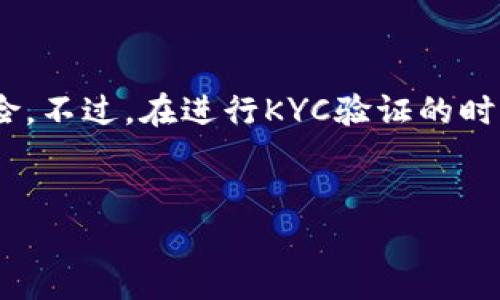 比特派KYC验证身份是近年来在数字货币行业越来越受到关注的话题。通过KYC（Know Your Customer，了解您的客户）验证，用户不仅能够增强自身账户的安全性，还能履行法规要求，减少欺诈风险。不过，在进行KYC验证的时候，很多用户会有一些疑问，比如“为什么需要进行KYC验证？”“KYC验证的流程是怎样的？”“KYC验证是否存在隐私泄露的风险？”等等。为了更好地帮助大家理解这个问题，接下来我们就详细探讨一下。

zisa
为什么比特派需要进行KYC验证？