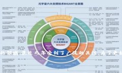 区块链金融是一个结合了区块链技术和金融服务