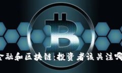 供应链金融和区块链：投资者该关注哪些股票？