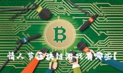 情人节区块链游戏有哪些？