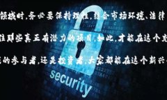   NFT区块链游戏概念股：为何投资者纷纷关注这一