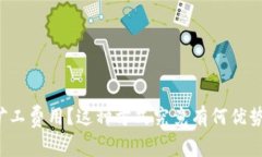 比特派自付矿工费用？这种方式究竟有何优势和