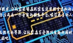    探索丛林寻宝区块链游戏：这款游戏如何颠覆