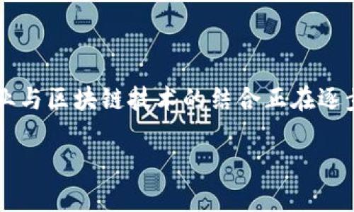 游戏领域区块链 的特点可以从多个维度进行分析。随着科技的不断发展，游戏产业与区块链技术的结合正在逐步深入，为我们带来了许多新奇的体验和无限的可能性。下面将为您探讨这个话题。

游戏领域的区块链：它到底有哪些特点？