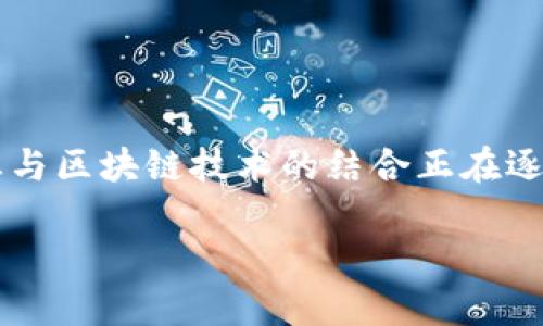 游戏领域区块链 的特点可以从多个维度进行分析。随着科技的不断发展，游戏产业与区块链技术的结合正在逐步深入，为我们带来了许多新奇的体验和无限的可能性。下面将为您探讨这个话题。

游戏领域的区块链：它到底有哪些特点？