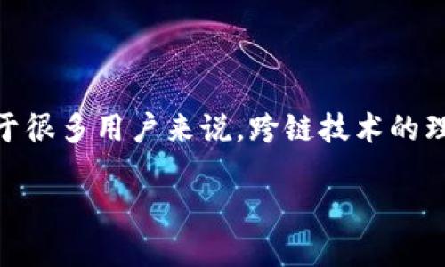 比特派钱包怎么跨链是一个越来越多人关注的话题，尤其是在数字货币和区块链技术日益普及的今天。对于很多用户来说，跨链技术的理解和应用可能还存在一些困惑。今日，我们将深入探讨这一问题，并为大家提供一些清晰、简单的操作步骤。

比特派钱包的跨链操作，您知道该如何进行吗？