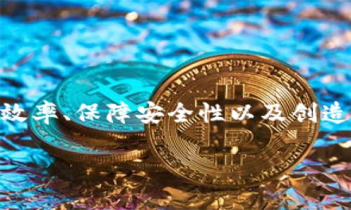 区块链金融2020是一个备受关注的话题，各行各业都在积极探索如何利用区块链技术来提升金融效率、保障安全性以及创造新的经济模式。在这篇文章中，我们将深入探讨2020年区块链金融的趋势、挑战以及未来发展方向。

在区块链金融的浪潮中，2020年将如何改变我们的财务观念？
