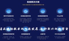 币属于区块链金融资产的概念逐渐成为了金融投