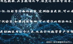 比特派怎么升级客户端是很多用户在使用过程中