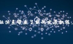 授信助力跨境金融区块链是当今金融科技领域一