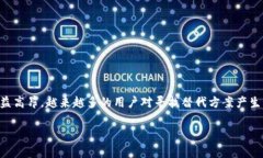 特派（B派）是一种新兴的加密货币服务，相信你