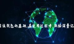   如何查看与管理你的B特派钱包余额？ /  guanji