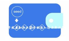 区块链游戏大咖指的是那些在区块链游戏领域内
