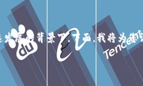 印尼区块链游戏公司有哪些是一个引人关注的话题，尤其是在区块链和游戏产业迅速发展的背景下。下面，我将为您详细介绍印尼的一些主要区块链游戏公司，帮助您更好地理解这一领域的潜力和挑战。

印尼区块链游戏公司的发展现状与前景探讨