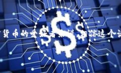 TRX能量是指在“B特派”中与TRX（波场币）相关的