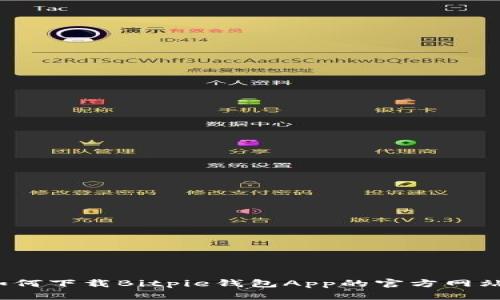 如何下载Bitpie钱包App的官方网站？