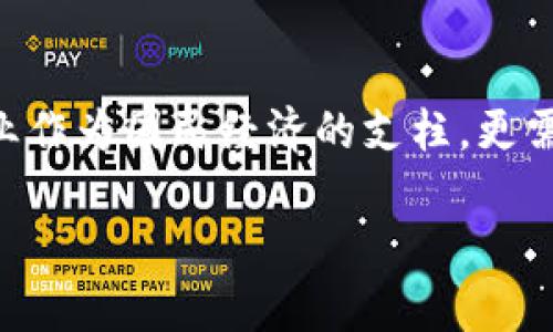 区块链金融支持制造业政策这一话题引起了越来越多的关注。随着数字经济的发展，越来越多的行业开始接受区块链技术，而制造业作为国民经济的支柱，更需创新措施来提高竞争力。在政策层面，如何有效利用区块链创新金融手段来促进制造业的转型升级，也成为了一个耐人寻味的问题。

区块链金融如何推动制造业政策的创新与变革？