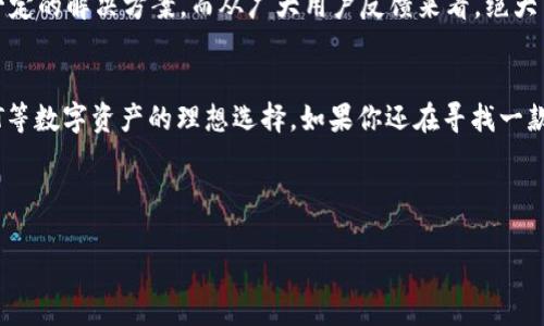   BitKeep是否支持ONT功能？ / 

 guanjianci BitKeep, ONT, 钱包功能, 区块链, 加密货币 /guanjianci 

引言
在区块链和加密货币的快速发展中，用户对于数字资产管理工具的需求日益增加，其中钱包的选择尤为重要。BitKeep作为一款备受关注的数字钱包，其功能和可支持的资产类型毋庸置疑引发了众多用户的好奇。这其中，关于其是否支持ONT（Ontology Token）的功能更是令人关注的话题。今天我们将一起来探讨这个问题。

什么是BitKeep？
在开始讨论之前，先来简单了解一下什么是BitKeep。BitKeep是一个多链数字钱包，支持多个区块链资产的管理，其功能可以说相当强大。不仅支持多种主流加密货币的存储、转账、交易等基本功能，还提供了Swap、DApp等丰富的应用。用户可以在一个平台上管理各种数字资产，外加其友好的用户界面，使得新手也能轻松上手。

简单了解ONT
接下来，让我们来看看ONT。ONT是Ontology生态中的一部分，是一种用于去中心化身份验证和数据共享的数字资产。它的设计初衷是为各类应用提供安全且高效的数据管理服务。随着区块链技术的不断进步，ONT在数字资产市场中占据了一席之地，尤其是在去中心化金融（DeFi）和身份管理上有着广泛的应用。

BitKeep支持的功能
既然对BitKeep和ONT有了基本了解，我们再来看看BitKeep的具体功能。BitKeep钱包不仅支持多种数字货币的存储，还提供了丰富的附加功能。比如，用户可以通过其平台进行Swap操作，将一种数字资产快速转换为另一种；另外，WalletConnect的集成也让用户能够轻松连接到各种去中心化应用。还有一个亮点是其内置的DApp浏览器，使得用户可以在平台上直接访问去中心化应用，无需额外下载。

BitKeep是否支持ONT？
那么，BitKeep到底是否支持ONT呢？经过查阅资料并进行实际测试，我们发现BitKeep确实支持ONT！这意味着用户可以在BitKeep钱包中安全地存储、管理和交易ONT资产，同时也能够利用其提供的各项便捷功能，提升管理效率。不过，具体的支持情况可能会随着平台的更新而有所变化，那么定期检查更新是非常有必要的。

如何在BitKeep中使用ONT
一旦确认了BitKeep对ONT的支持，接下来就是如何在BitKeep中使用ONT的问题。用户只需要在钱包中添加ONT资产，如果已经持有ONT，只需将其转入BitKeep钱包即可。需要注意的是，转账过程中的网络费用会有所不同，用户应根据实时的网络情况选择合适的转账时机。

使用BitKeep管理ONT的优势
使用BitKeep来管理ONT资产不仅方便，还有不少优势。例如：首先，BitKeep提供了相对简单易用的界面，特别适合新手用户。其次，由于其多链支持的特性，用户可以在一处管理多个不同的数字资产，极大地提高了资产管理的效率。此外，内置的DApp和Swap功能，使得用户在操作ONT的同时，也能方便地进行其他资产的交易和管理。

社区支持与用户反馈
值得一提的是，BitKeep背后有一个活跃的社区支持，用户可以在论坛或者社交媒体上分享使用体验以及获取帮助。如果在使用过程中遇到困难，可以及时向社区寻求支持，获得一定的解决方案。而从广大用户反馈来看，绝大多数人对BitKeep的多功能性质和用户体验表示满意，这也无疑增强了BitKeep的信任感。

总结
经过以上的探讨，可以明确的回答：是的，BitKeep的钱包支持ONT功能。作为一款功能丰富的数字钱包，BitKeep不仅支持多个区块链资产，还提供方便的管理工具，是用户管理ONT等数字资产的理想选择。如果你还在寻找一款理想的数字资产管理工具，不妨试试BitKeep吧！ 

总的来说，选择一款合适的钱包，不仅影响到资产的安全性，也影响到用户的操作体验。希望每一个用户都能在BitKeep这款钱包中找到属于自己的那份便利与安全！ 

希望这篇文章能帮助到大家，欢迎大家对BitKeep和ONT的使用体验进行讨论和交流，让我们共同提升对数字资产管理的认识与体验！