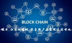 比特派删除新地址 是近年来越来越多的用户关注