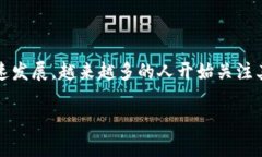 区块链金融可以做的工作是一个充满潜力的话题