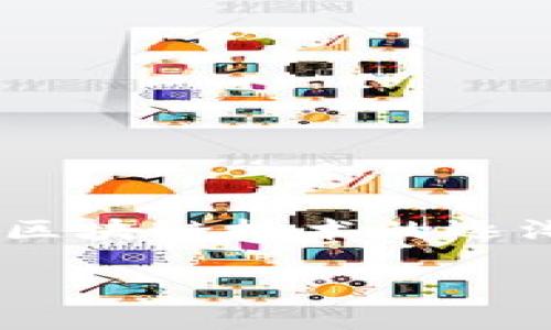 区块链金融目标市场是一个充满潜力和机遇的领域，在当前的经济环境中，越来越多的企业和个人开始关注区块链技术及其在金融服务中的应用。随着区块链技术的逐渐成熟，它不仅改变了传统的金融服务模式，还打开了新的市场机遇。本文将从多个角度深入探讨区块链金融的目标市场、潜在客户以及未来的发展趋势。

区块链金融的目标市场是什么，如何把握这一机遇？