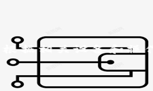注意：由于我无法下载或提供实时链接。请根据相关设备和操作系统访问官方网站或应用商店进行下载。

如何安全下载Bitpie钱包？