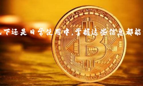   如何通过BITP客服解决问题？电话号码是多少？ / 

 guanjianci BITP, 客服, 客服电话, 问题解决, 在线支持 /guanjianci 

引言

在数字货币交易变得越来越流行的今天，很多人开始选择各种交易平台进行投资。在这个过程中，用户遇到问题是在所难免的。而BITP作为一个越来越被认可的交易平台，其客服支持也就显得非常重要。不过，有不少朋友们在使用BITP时，可能会想：BITP的客服电话是多少呢？我们该如何有效地利用这些服务来解决我们的问题？

BITP客服电话的获取方式

首先，我们来谈谈如何获取BITP的客服电话。最直接的方法是访问BITP官方网站，通常在网站的底部或“联系我们”页面上能够找到相关的联系信息。如果你在网上找寻之际，千万别忘了确认你所访问的网页是否是官方的，以免误入钓鱼网站。

另外，很多时候在BITP的移动应用中也能找到客服联系方式。这对于经常使用移动设备进行交易的用户来说实在是个便利。

BITP客服的服务范围

那么BITP的客服到底能解决哪些问题呢？这可是一个广大用户非常关心的内容！一般来说，客服的服务范围包括但不限于：

ul
    li账户相关问题：包括注册、登录、找回密码等。/li
    li交易问题：如如何下单、撤单、查询交易记录等。/li
    li资金问题：涉及充值、提现、转账等。/li
    li安全问题：如账户安全性、是否遭受攻击等。/li
    li产品使用：功能介绍、使用技巧等。/li
/ul

你可以将这些问题整理好，在拨打客服电话时更高效地获取你想要的信息。既然涉及到这么多内容，我们接下来就深入探讨如何在与客服沟通时更为有效。

拨打客服时的准备

在拨打BITP客服之前，提前准备能让你在交流中更加顺利。首先，理清楚你要咨询的问题，尽可能将问题细化。比如，如果你遇到资金提现的问题，那就整理出提现的时间、金额以及任何可能相关的信息，这样客服能迅速理解情况。

此外，有时需要提供一些个人信息以验证你的身份，这包括你的账号、注册邮箱等，这样能帮助客服更快找到你的信息。

客服的沟通策略

在和BITP客服沟通过程中，使用清晰、简洁的语言能够帮助你更快地得到解决方案。很多时候，客服面临着众多的咨询，如果你的信息过于繁琐，可能会导致理解上的困难。同时，也要保持耐心，客服人员通常会按照先后顺序处理问题。如果你发现等待时间比较长，可以选择查看官网上的常见问题FAQ，看看是否能自己找到答案。

在线客服的优势

除了拨打客服电话，BITP还可能提供在线客服的支持。这种方式的优势在于你可以在自己的时间里，随时发起询问。通常，在线客服会更加及时、便利，但有时可能需要稍作等待。如果你的问题不算紧急，通过在线支持获取答案也是个不错的选择。

解决问题后的反馈

当你通过客服解决了问题后，不妨给他们一些反馈。很多平台会根据用户的反馈来改进服务质量。如果你遇到的客服人员真的很有帮助，那就好好赞扬一下吧！这样一来，你的意见不仅能帮助他们进步，也提升了整体的用户体验。

总结

综上所述，了解BITP的客服电话以及如何高效利用客服支持来解决问题，实在是每个用户在使用这个平台时不可忽视的技巧。无论是在紧急情况下还是日常使用中，掌握这些信息都能让你的交易体验变得更加顺畅。

记得保持冷静，不断学习，才能在这个快速发展的数字货币世界里，掌握更多的主动权。

最后，若你在其他平台也遇到相似问题，不妨借鉴以上的方法，合理安排与客服的沟通，带着好心情去交易，才能让你的投资道路更加顺畅！