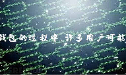 特派钱包是一款广受欢迎的数字货币钱包，尤其在支持 TRX（波场币）等加密货币方面表现出色。在使用特派钱包的过程中，许多用户可能会面临一个常见的问题：如何购买 TRX 能量？为了帮助大家更好地理解这个过程，我们将详细探讨相关主题。

如何通过特派钱包购买 TRX 能量？