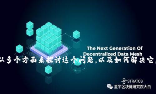 特派钱包和TP不同步的原因可能有很多，下面我们将从多个方面来探讨这个问题，以及如何解决它。在这过程中，将努力用更自然易懂的方式来呈现信息。

为什么特派钱包和TP不同步？