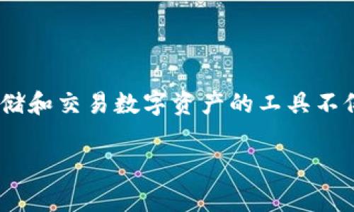 比特派钱包审核多久这个问题在许多用户中引起了广泛关注。对于刚接触加密货币的朋友们来说，使用比特派钱包（Bitpie Wallet）作为存储和交易数字资产的工具不仅要关注安全性，还要了解它的审核流程。本文将详细分析比特派钱包的审核时长，并为您提供一些实用的建议，帮助您更好地使用这个平台。

比特派钱包审核多久？你知道吗？