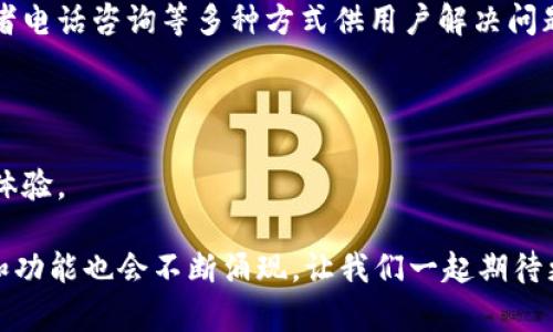 思考一个符合大众和，以关键词为基础，设计引人思考的疑问句。以下是符合要求的和关键词：

  如何从App Store下载最新版BitPapp？ / 

 guanjianci BitPapp, 苹果下载, 最新版, App Store, 手机应用 /guanjianci 

引言

在如今的数字时代，手机已经成为我们生活中不可或缺的一部分，而各种应用则丰富了我们的日常体验。最近，BitPapp作为一款备受关注的应用，吸引了很多用户的目光。那么，如何在苹果设备上下载BitPapp最新版呢？接下来，我们将详细介绍这个过程，确保你能够顺利安装并使用这款应用。

什么是BitPapp？

首先，让我们简单了解一下BitPapp。它是一款为用户提供各种功能的应用，可能包括交易、社交、信息管理等多种用途。无论你是想要进行数字货币交易，还是寻找更便捷的社交服务，BitPapp都能提供你所需的功能。随着技术的发展，BitPapp的版本也在不断更新，新的功能和改进总是让人期待。

为什么下载最新版本很重要？

你可能会问，为什么要下载最新版本？其实，最新版的应用通常会修复已知的bug，提升运行效率，同时也可能增添一些新功能或界面改进。如果不更新到最新版，你可能会错过这些好玩的功能，或者在使用过程中遇到一些不必要的麻烦。所以，保持应用的最新状态是非常重要的。

从App Store下载BitPapp的步骤

接下来，我们来看看如何在苹果设备上下载BitPapp的最新版。其实这个过程非常简单，跟着下面的步骤来就可以了。

ol
li打开App Store: 首先，你需要在你的iPhone或iPad上找到并点击App Store的图标。这是你获取软件的主要渠道。/li
li搜索应用: 进入App Store后，点击下方的“搜索”选项，然后在搜索框中输入“BitPapp”。等待几秒钟，搜索结果就会出现。/li
li选择下载: 在搜索结果中找到BitPapp的图标，点击进入该应用的详细页面。如果你已经安装过该应用，页面上可能会显示“更新”按钮，而不是“获取”或“下载”按钮。点击“获取”或者“更新”，然后应用就会开始下载。/li
li输入Apple ID密码: 下载过程中，可能会要求输入你的Apple ID密码，授权下载。如果你开启了面容ID或触控ID，可以直接用生物识别技术完成授权，非常方便。/li
li等待下载: 下载完成后，你可以在主屏幕上找到BitPapp的图标，点击即可打开应用，开始使用。/li
/ol

下载后的设置和使用

下载成功之后，别急着立刻使用。你可能需要进行一些必要的设置，比如登录你的账户，或是根据应用的提示完成一些初始设置。这些步骤通常都不会太复杂，新手用户也能很快上手。

一旦设置完成，你就可以尽情享受BitPapp带来的各项便利功能了。如果你在使用过程中遇到问题，别忘了查看应用内的帮助文档，或是在官网上寻找相关的支持信息。

常见问题汇总

在下载和使用BitPapp的过程中，用户们会遇到一些常见问题。我们将这些问题总结如下，帮助大家更快解决疑惑。

h41. 如果在App Store中找不到BitPapp怎么办？/h4

有时候，可能是由于地区限制、版本不同等原因，你在App Store中找不到BitPapp。这个时候，可以尝试切换App Store的地区设置，或者通过访问BitPapp官网获取下载安装包（如果有提供）。

h42. 更新后应用打不开怎么办？/h4

如果在更新后应用出现异常，可以尝试卸载再重新安装一次。有时，新的更新与旧设备的不兼容导致崩溃，重装可能会解决这个问题。

h43. 如何联系BitPapp的客服？/h4

通常在应用内会有客服支持信息，或者你可以访问BitPapp的官方网站寻找联系方式。大部分应用都提供在线聊天、邮箱支持或者电话咨询等多种方式供用户解决问题。

小贴士与总结

下载和使用BitPapp并不复杂，只需按照上述步骤操作，一步步进行即可。保持应用更新可以让你享受到最新的功能和更优质的体验。

通过这篇文章，希望大家都能顺利下载到BitPapp的最新版，充分体验这款应用带来的便利。在未来，科技会继续发展，新的应用和功能也会不断涌现，让我们一起期待更多的可能性吧！