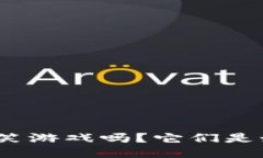 : 你听说过区块链搞笑游戏吗？它们是如何改变游