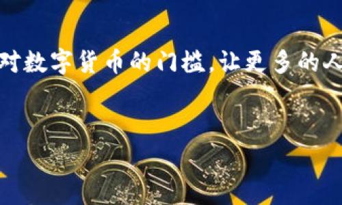 比特派钱包是一款近年来备受关注的数字货币钱包，它的开发和运营背后有着怎样的故事呢？其实，比特派钱包源自于中国，由北京的开发团队创建。随着数字货币的逐渐火热，这款钱包也展现出了强大的潜力和市场影响力。那么，我们来详细聊聊这个钱包，以及它在数字货币世界中的重要性。

什么是比特派钱包？
首先，我们来简单介绍一下比特派钱包。比特派钱包是一款专注于数字货币存储与管理的移动应用。用户可以通过这款钱包来存储、转账和交易多种类型的数字货币，包括比特币、以太坊等主流币种。最吸引人的地方在于它提供了简洁且用户友好的界面，使得即便是对数字货币不太了解的新手也能轻松上手。

比特派钱包的特点
比特派钱包有几个突出的特点，让它在众多钱包中脱颖而出。首先是安全性。在数字货币交易中，安全性无疑是用户最关心的问题之一。比特派钱包采用了多重加密措施，确保用户的资产不会受到威胁。此外，钱包还支持多重签名和备份功能，大大提高了安全等级。

其次是其易用性。比特派钱包的界面设计相当简洁，用户在操作时不会感到困惑。无论是新手还是老手，都能在较短的时间内掌握钱包的使用技巧。用户可以很方便地每天查看余额、行情，甚至进行交易，这无疑提升了整体的用户体验。

为什么选择比特派钱包？
那么，为什么用户会选择比特派钱包呢？在我看来，主要有以下几个原因。

首先是功能全面。比特派钱包不仅支持多种主流数字货币，还提供了一系列实用的功能，例如实时行情查询、转账记录和资产分析等。这些功能让用户能够更方便地管理自己的投资，及时作出决策。

其次，比特派钱包在用户支持上也做得相当到位。无论是在软件使用中的问题，还是在交易过程中遇到的疑惑，用户都能通过客服获得快速解决。这种高效、友好的用户支持，增强了用户对钱包的信任感。

易用性与安全性的平衡
虽然安全性和易用性有时看似矛盾，但比特派钱包在这两者之间找到了一个不错的平衡点。用户在简单的操作流程中，可以逐步了解更多复杂的功能，这也使得他们在使用钱包的过程中，能够慢慢增强对数字货币的理解。

数字资产管理的未来
进入数字货币的时代，越来越多的人开始重视如何管理自己的数字资产。比特派钱包作为一个高效安全的工具，既帮助用户管理资产，又为新手提供了学习和成长的空间。在未来，随着数字货币的不断普及，这种wallet将发挥越来越重要的作用。

总结
总的来说，比特派钱包凭借其安全性、易用性和功能全面性，成为了众多数字货币爱好者的选择。这款钱包的出现在一定程度上降低了大众对数字货币的门槛，让更多的人能够参与到这个日渐火热的市场中。如果你还在犹豫，不妨试试这款钱包，或许它能带给你不同的投资体验。

关键词：比特派钱包, 数字货币, 安全性, 易用性, 资产管理
比特派钱包, 数字货币, 安全性, 易用性, 资产管理/guanjianci